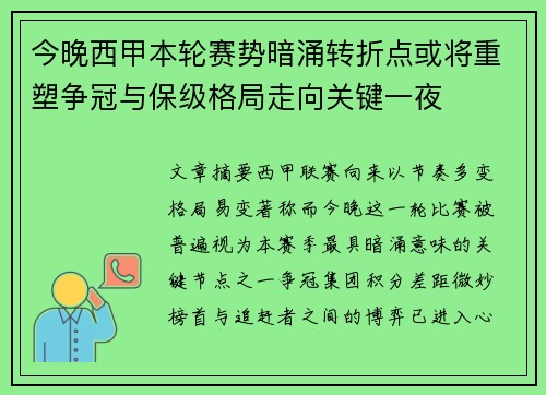 今晚西甲本轮赛势暗涌转折点或将重塑争冠与保级格局走向关键一夜