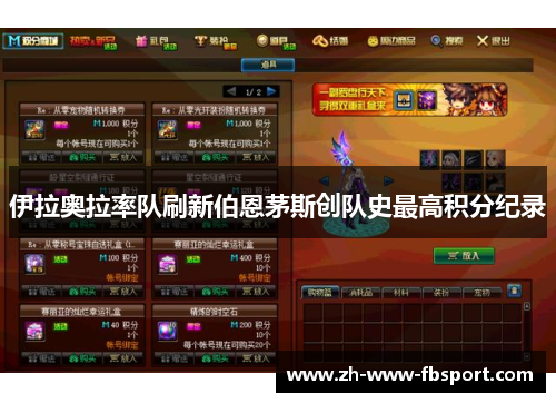 伊拉奥拉率队刷新伯恩茅斯创队史最高积分纪录