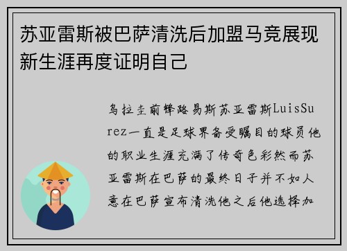 苏亚雷斯被巴萨清洗后加盟马竞展现新生涯再度证明自己 苏亚雷斯被巴萨清洗后加盟马竞展现新生涯再度证明自己