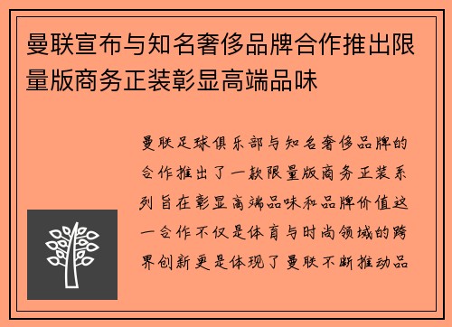 曼联宣布与知名奢侈品牌合作推出限量版商务正装彰显高端品味
