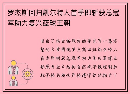 罗杰斯回归凯尔特人首季即斩获总冠军助力复兴篮球王朝