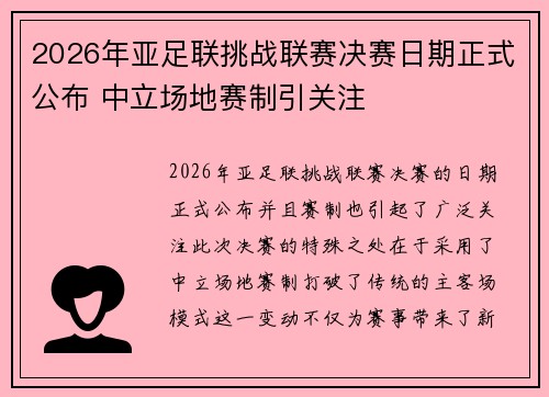 2026年亚足联挑战联赛决赛日期正式公布 中立场地赛制引关注 2026年亚足联挑战联赛决赛日期正式公布 中立场地赛制引关注