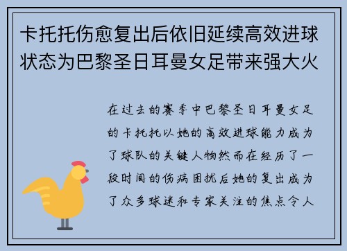 卡托托伤愈复出后依旧延续高效进球状态为巴黎圣日耳曼女足带来强大火力 卡托托伤愈复出后依旧延续高效进球状态为巴黎圣日耳曼女足带来强大火力