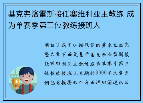 基克弗洛雷斯接任塞维利亚主教练 成为单赛季第三位教练接班人 基克弗洛雷斯接任塞维利亚主教练 成为单赛季第三位教练接班人