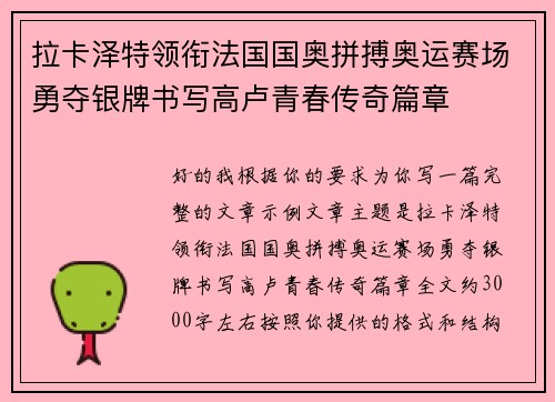 拉卡泽特领衔法国国奥拼搏奥运赛场勇夺银牌书写高卢青春传奇篇章 拉卡泽特领衔法国国奥拼搏奥运赛场勇夺银牌书写高卢青春传奇篇章