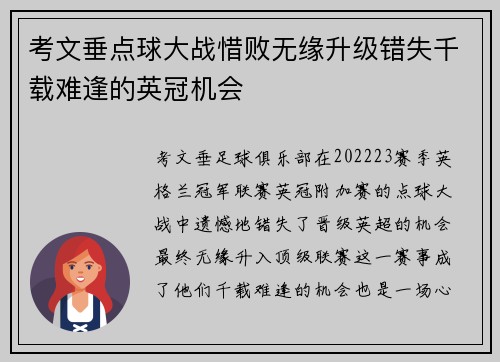 考文垂点球大战惜败无缘升级错失千载难逢的英冠机会